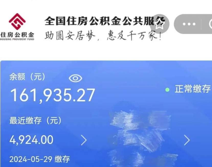 海丰个人提取公积金办法（公积金个人提取办理流程）